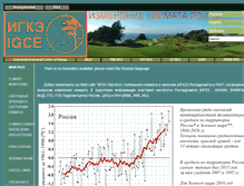 Tablet Screenshot of climatechange.igce.ru